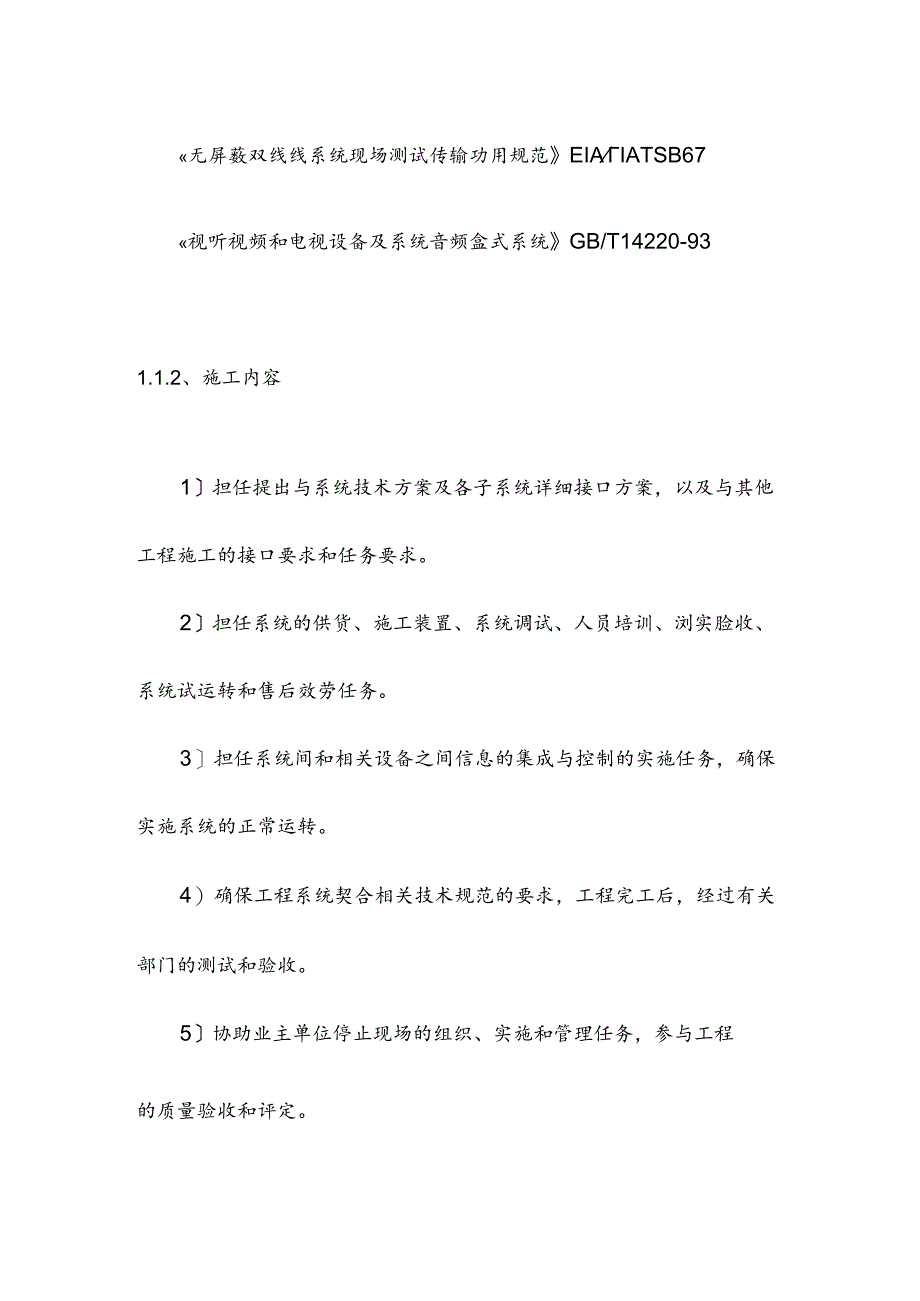 综合布线施工方案.docx_第2页