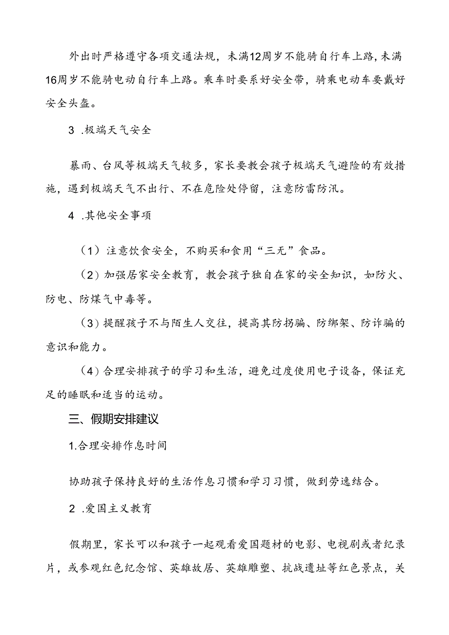 三篇实验小学2024年国庆节放假通知及温馨提示.docx_第2页