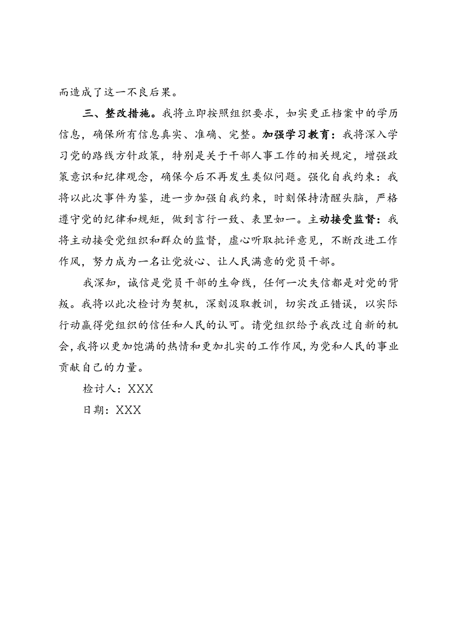 党员干部档案学历问题检讨书.docx_第2页