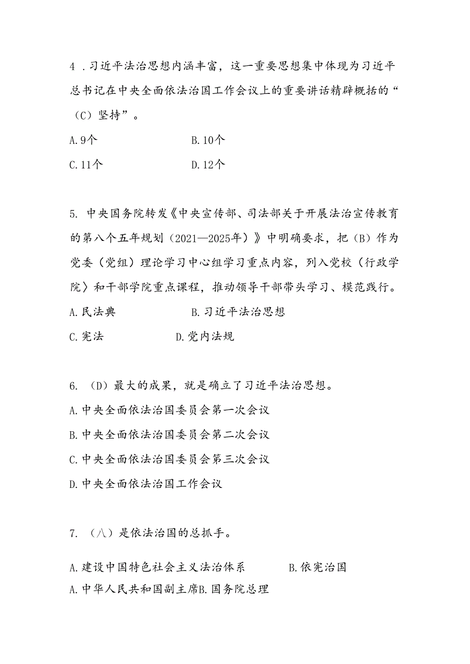 2024年第九届“学宪法、讲宪法”活动题库及答案.docx_第3页