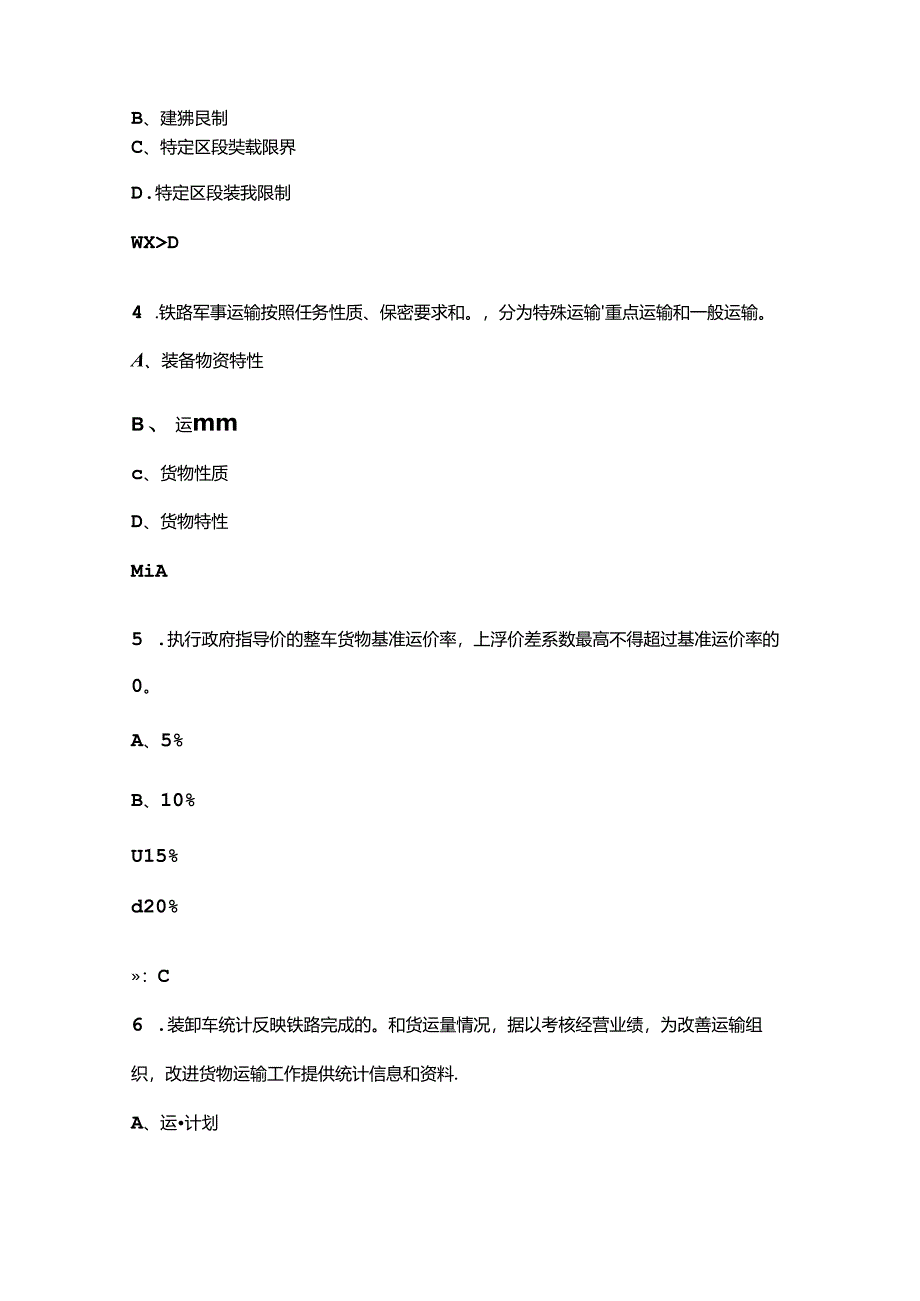 2024年铁路货运员（高级）职业技能鉴定考试题库-上（单选题汇总）.docx_第2页