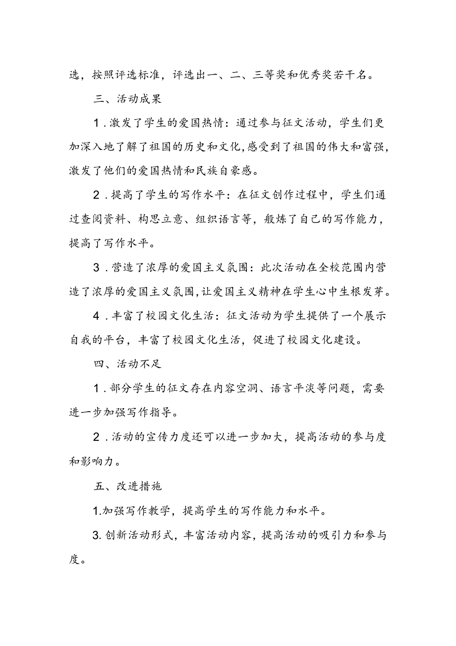 小学爱国主义征文活动总结.docx_第2页