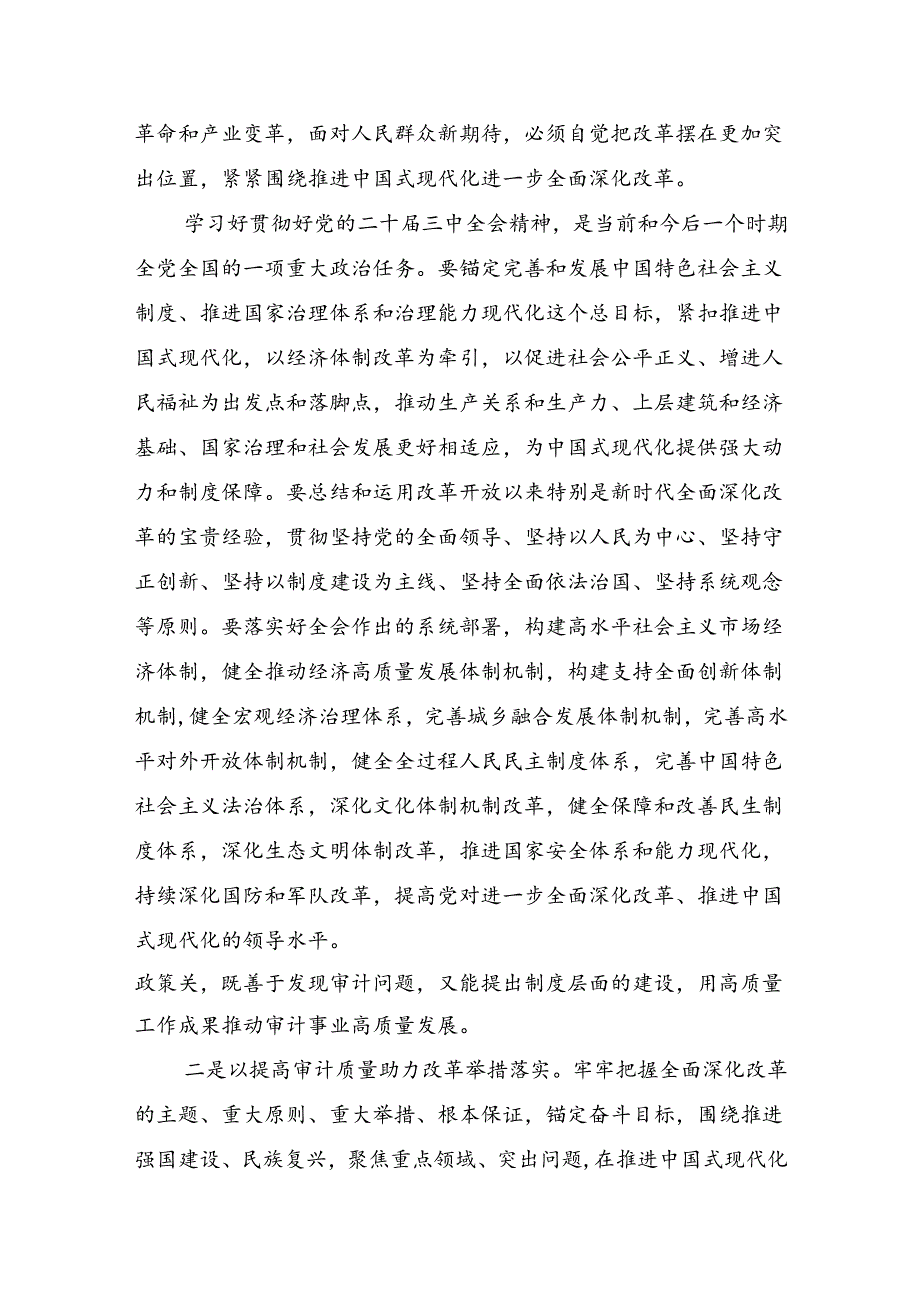 （十篇）2024年度二十届三中全会精神进一步推进全面深化改革的心得体会.docx_第2页