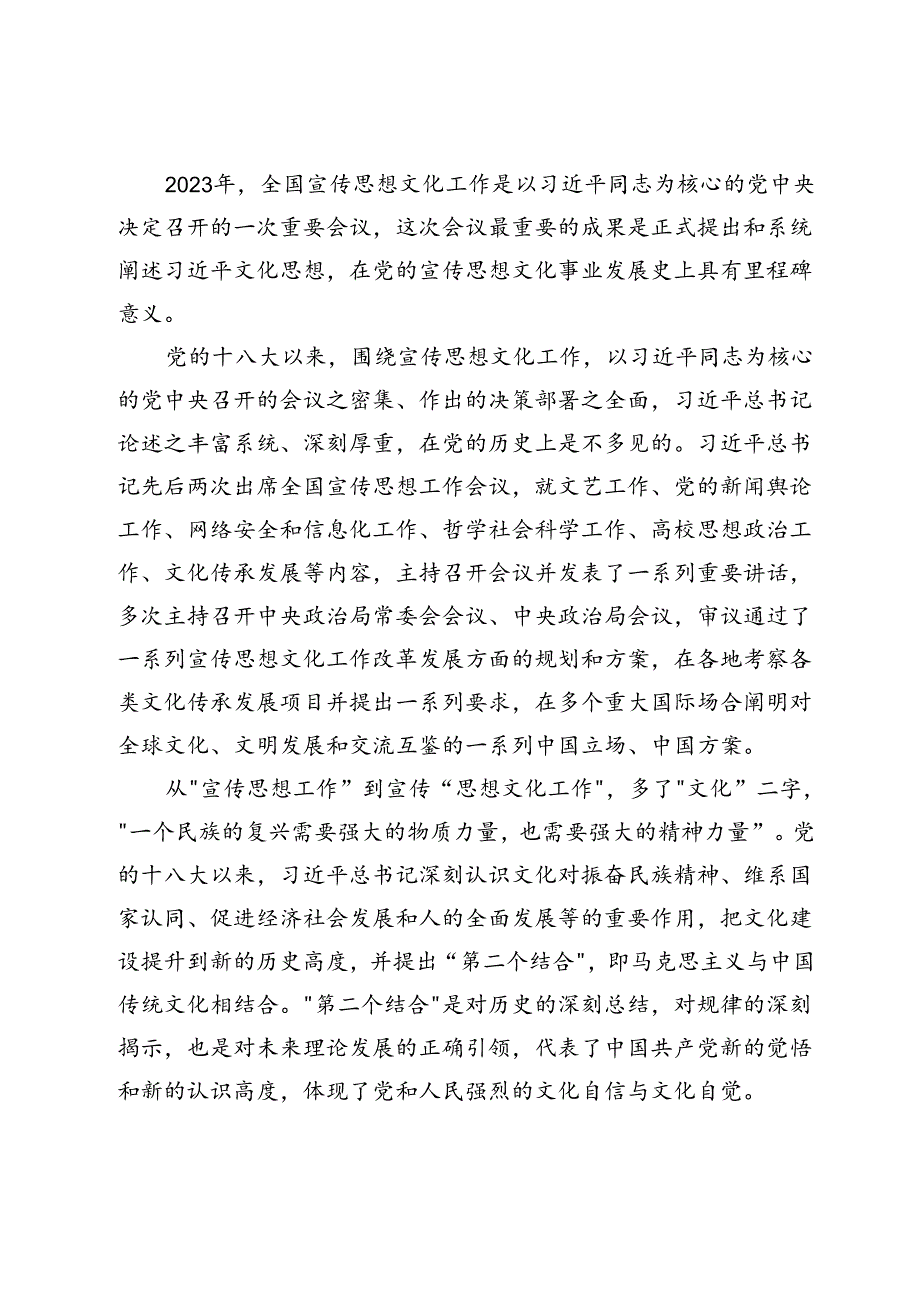 党课：国有企业宣传思想文化工作如何落地.docx_第2页