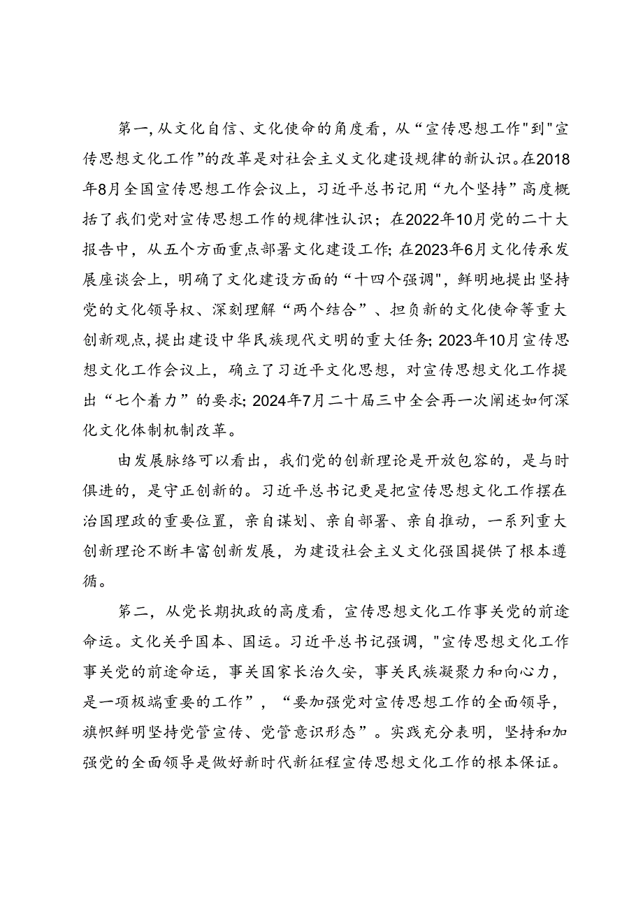 党课：国有企业宣传思想文化工作如何落地.docx_第3页