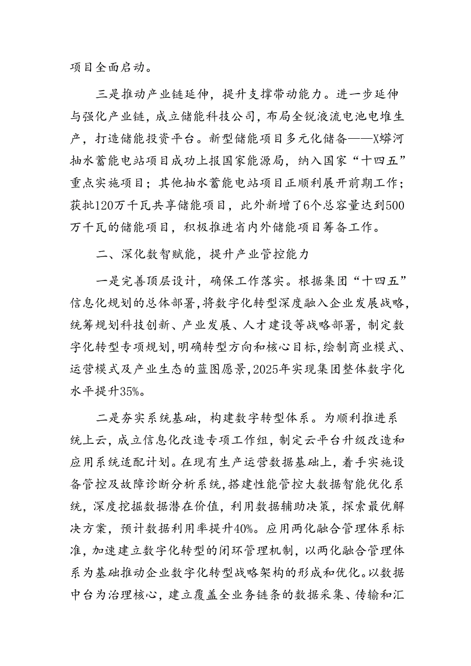 深化国企改革工作情况汇报发言.docx_第2页