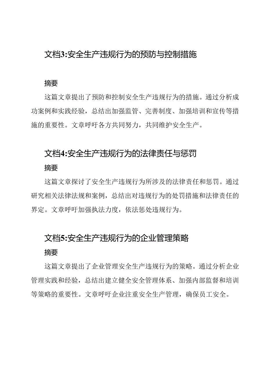 针对安全生产违规行为的深度反思与讨论心得(7篇).docx_第2页