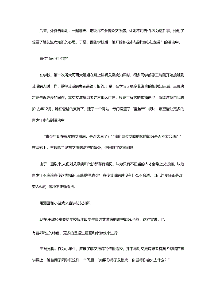 小学生宣传防艾知识（精选8篇）.docx_第2页