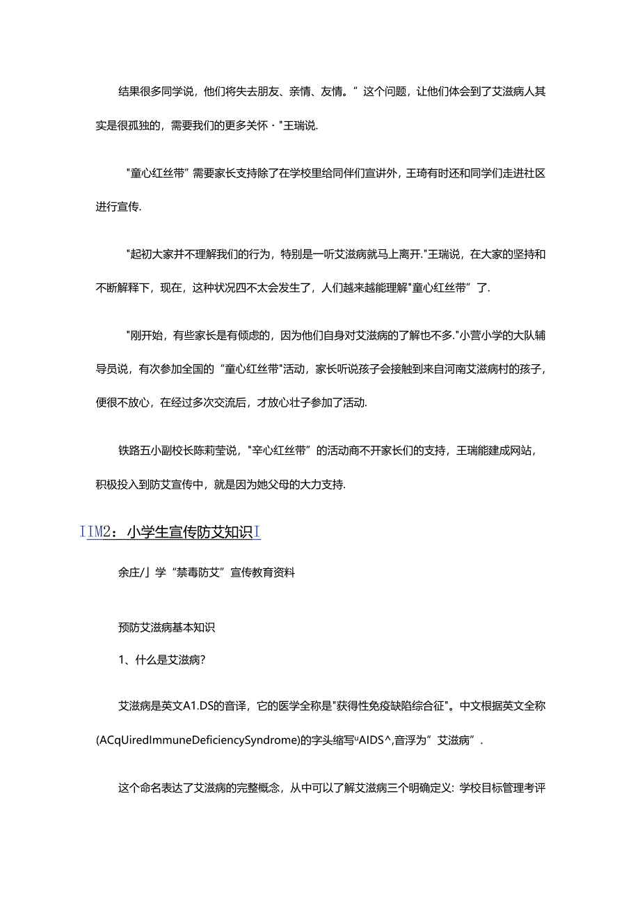 小学生宣传防艾知识（精选8篇）.docx_第3页