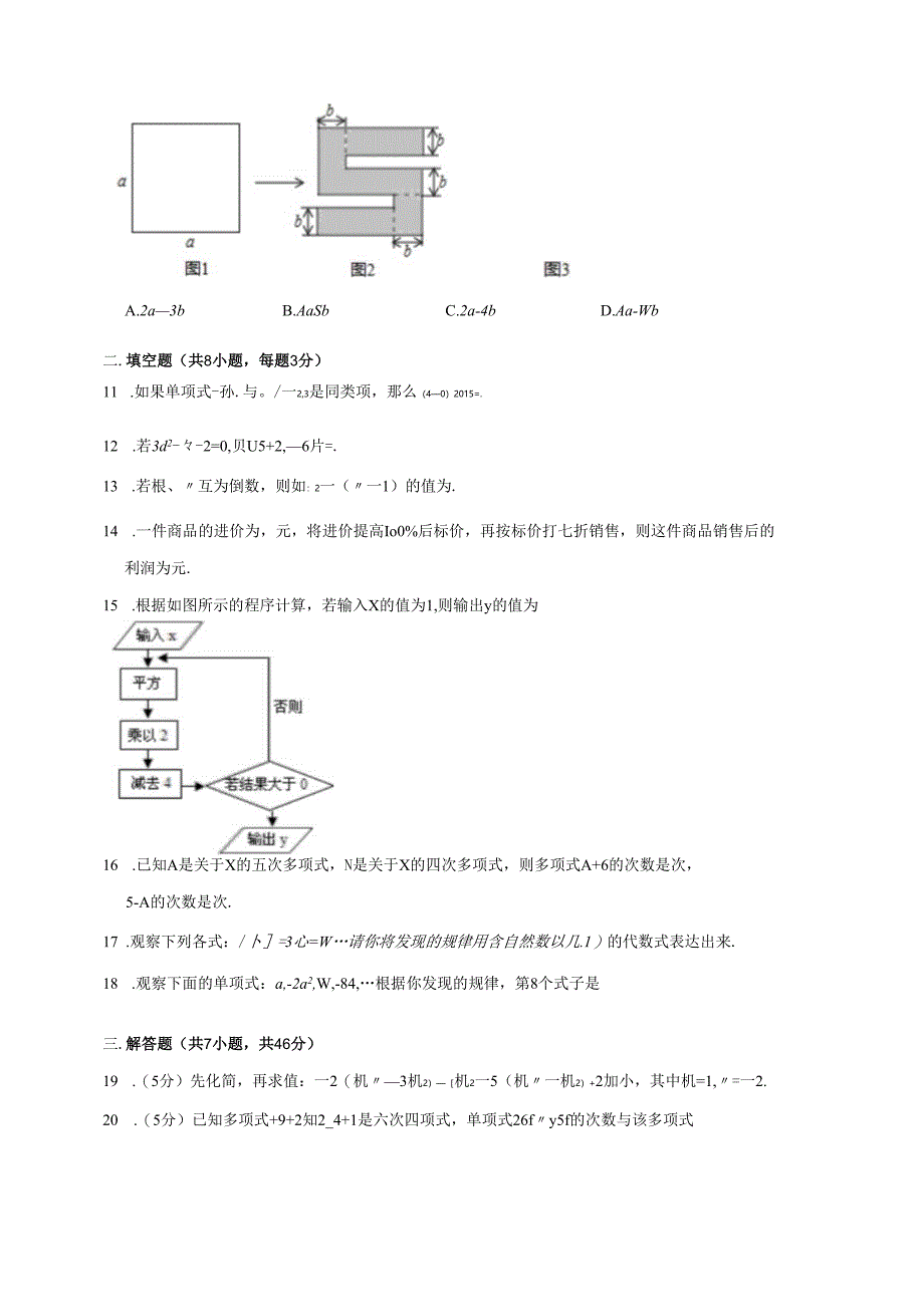 代数式（单元检测）.docx_第2页