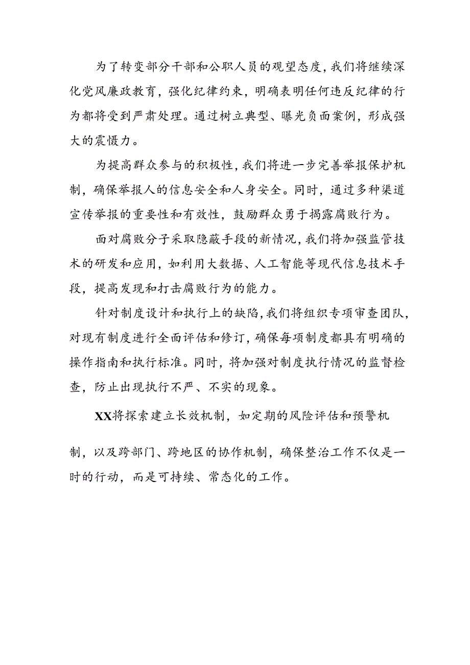 2024年关于开展《群众身边不正之风和腐败问题集中整治》工作总结 （汇编17份）.docx_第3页