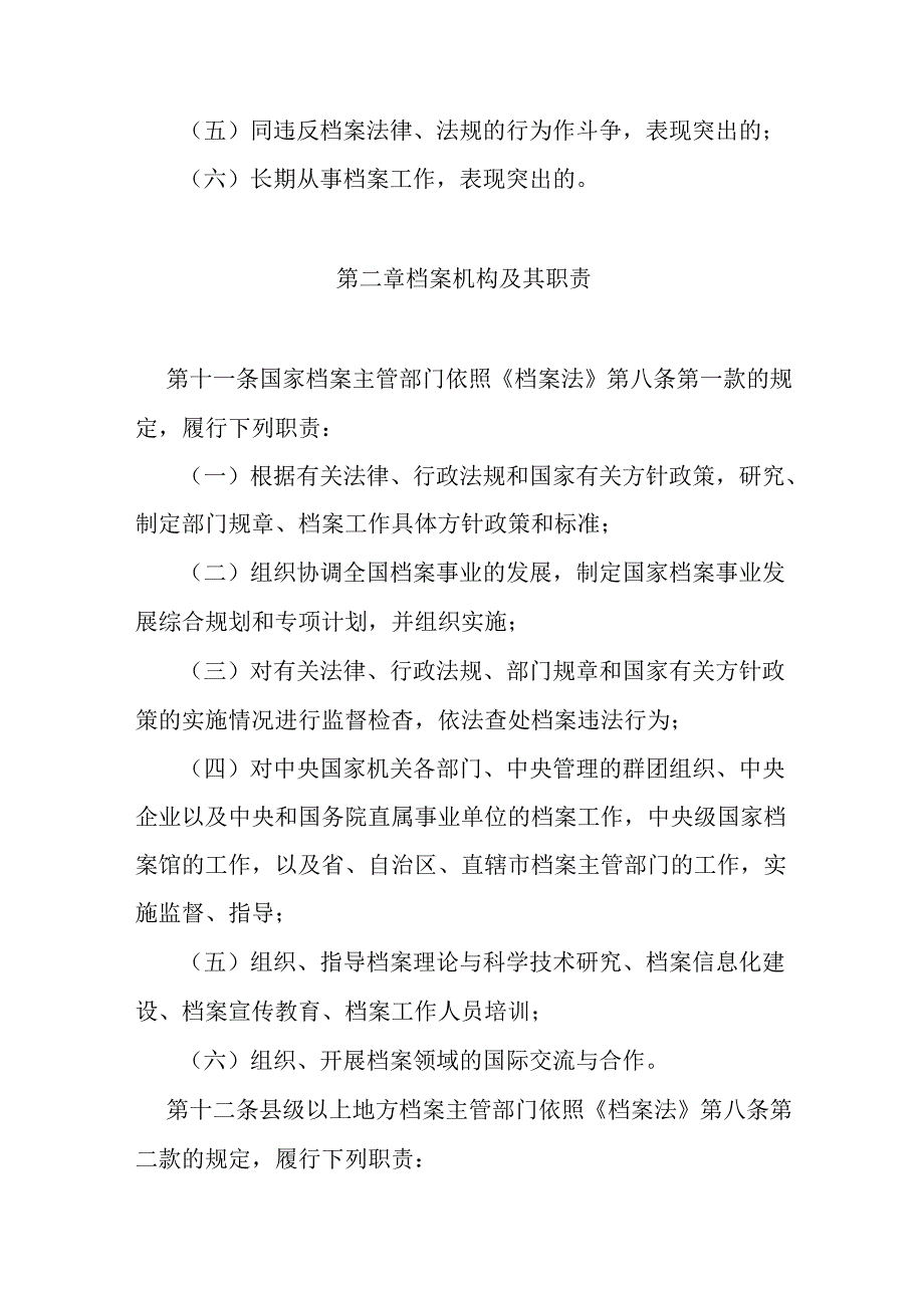 2024新版《中华人民共和国档案法实施条例》全文+【解读】.docx_第3页