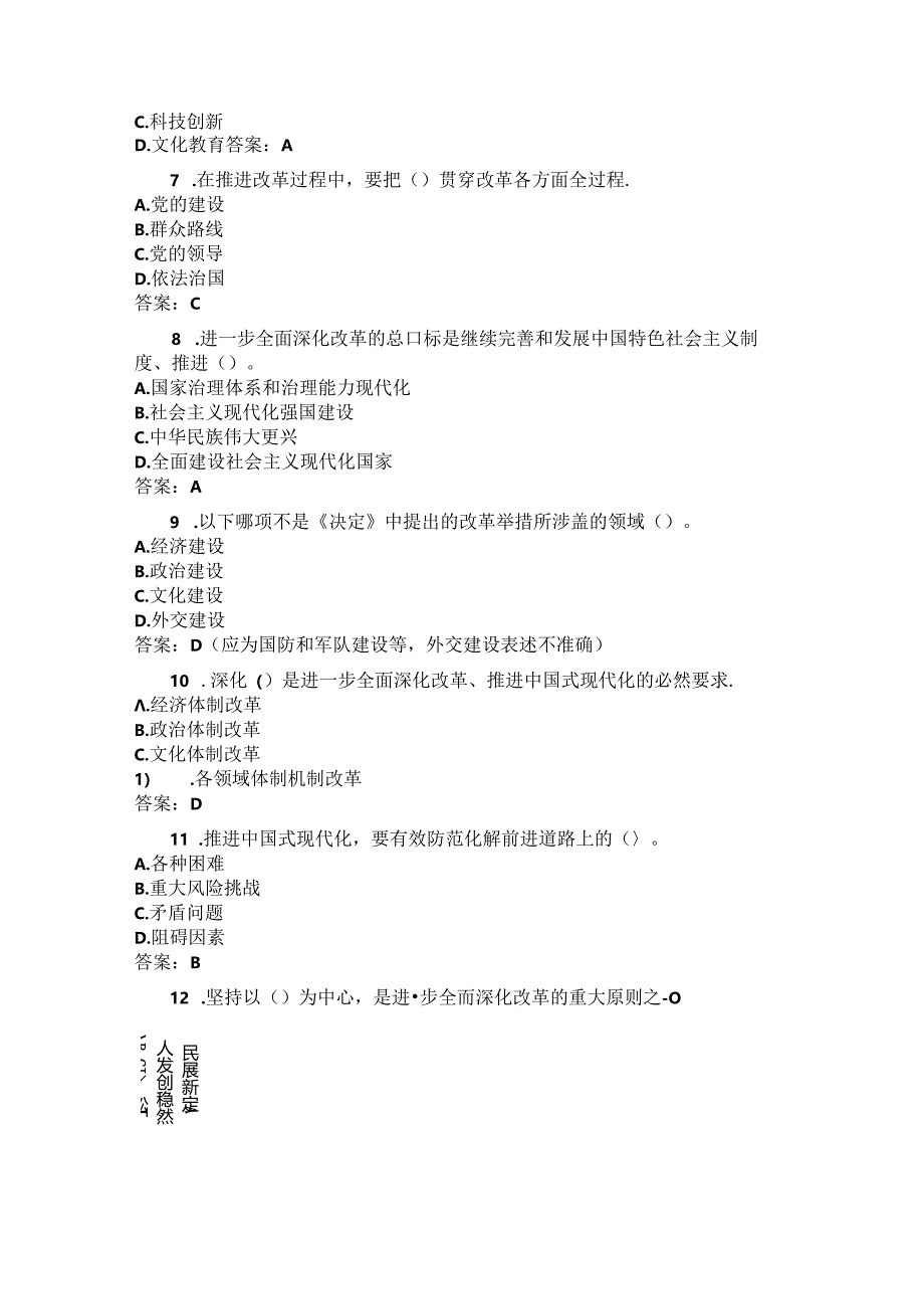 党的二十届三中全会精神测试题100道（单选、多选、判断、填空）.docx_第3页