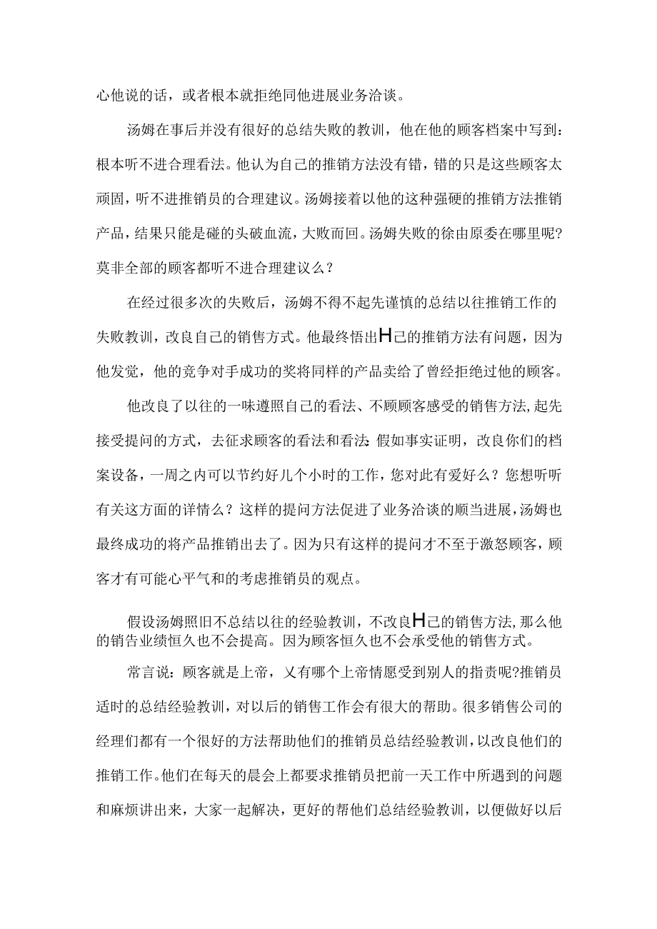 怎样提高销售技巧_很经典话术.docx_第2页