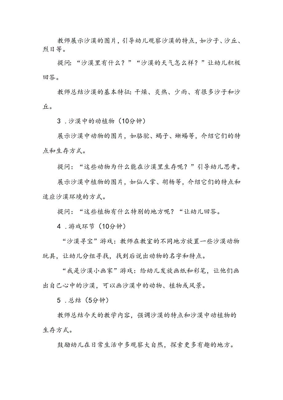 幼儿园《有趣的沙漠》公开课教案.docx_第2页