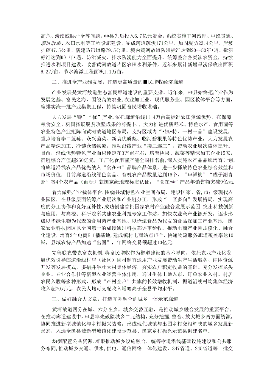 在学习贯彻全面推动黄河流域生态保护和高质量发展座谈会精神研讨会上的交流发言.docx_第2页