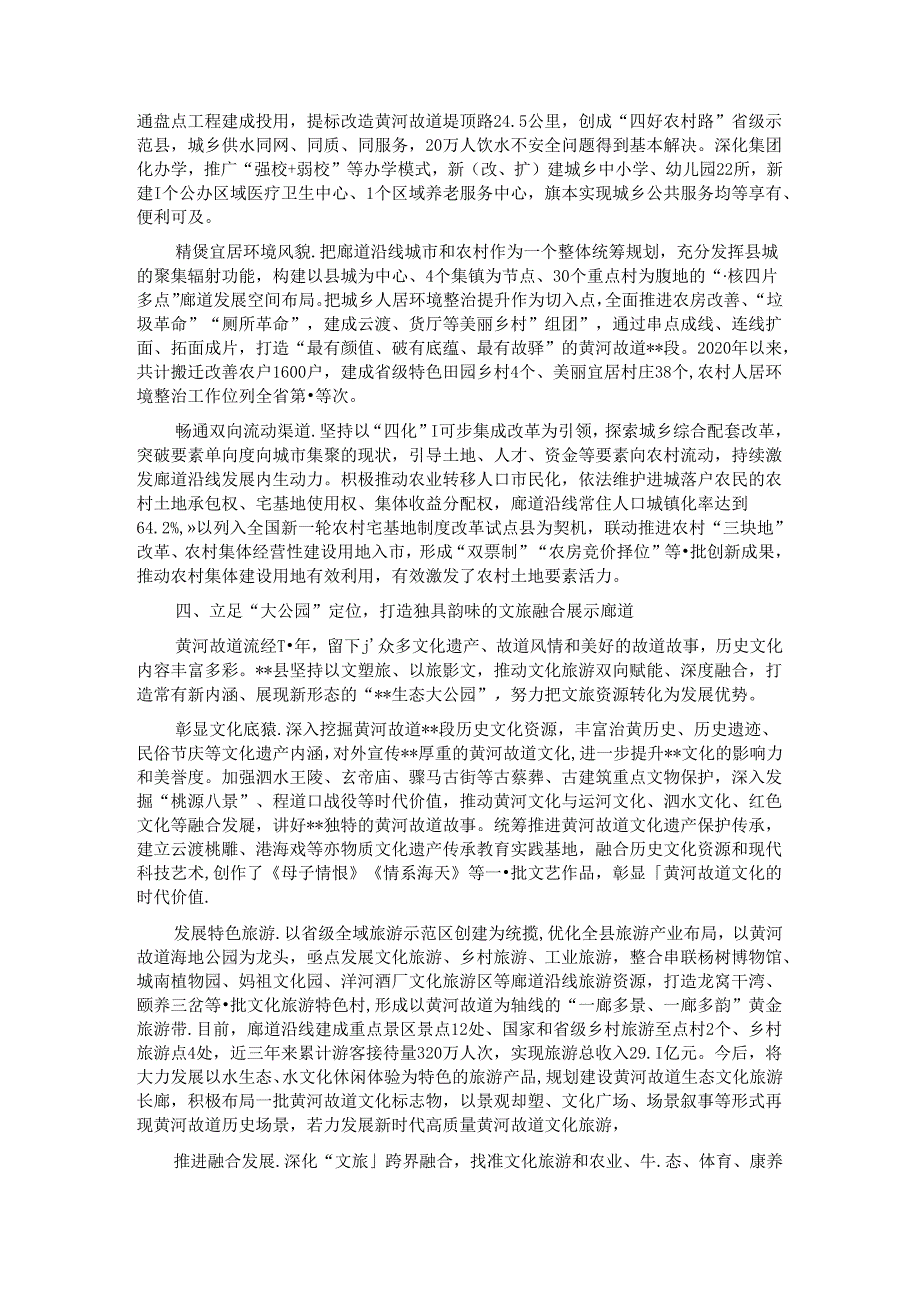 在学习贯彻全面推动黄河流域生态保护和高质量发展座谈会精神研讨会上的交流发言.docx_第3页