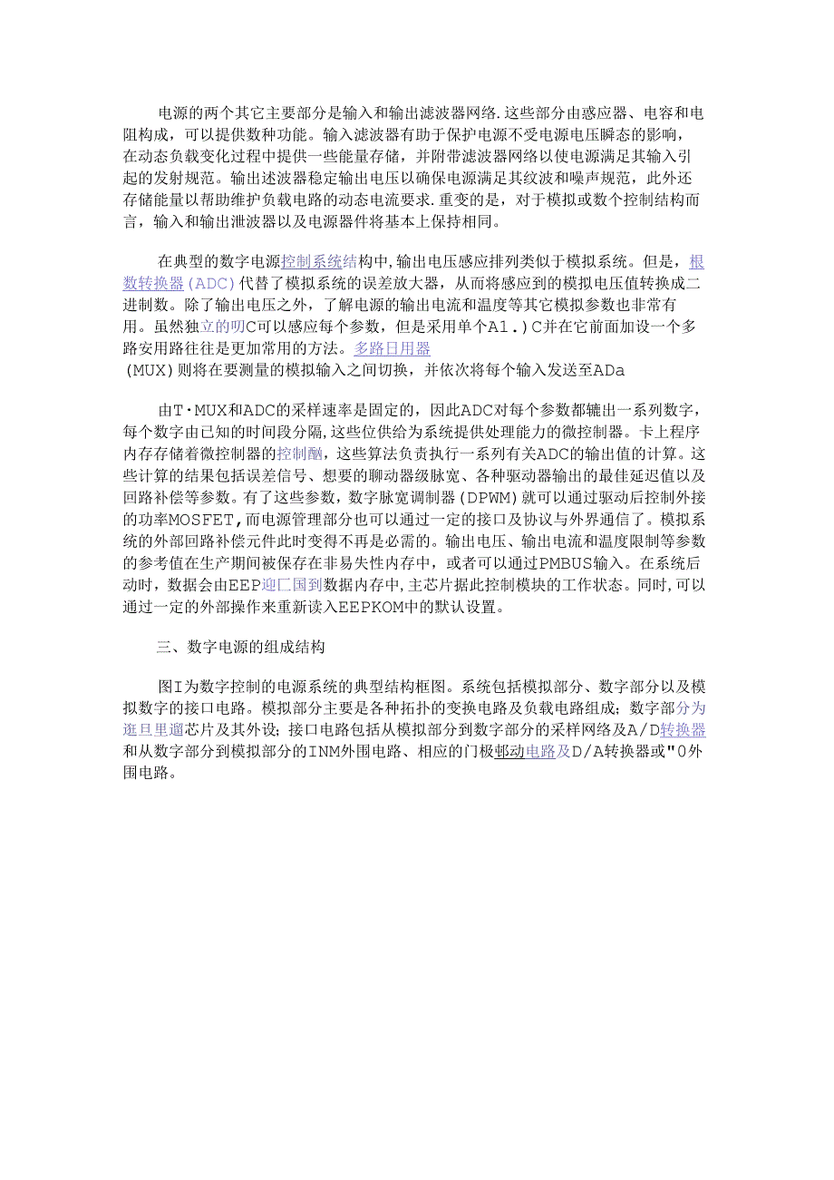 数字电源技术及应用优势.docx_第3页