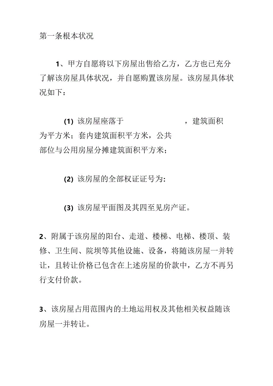 房屋买卖合同备案查询.docx_第2页