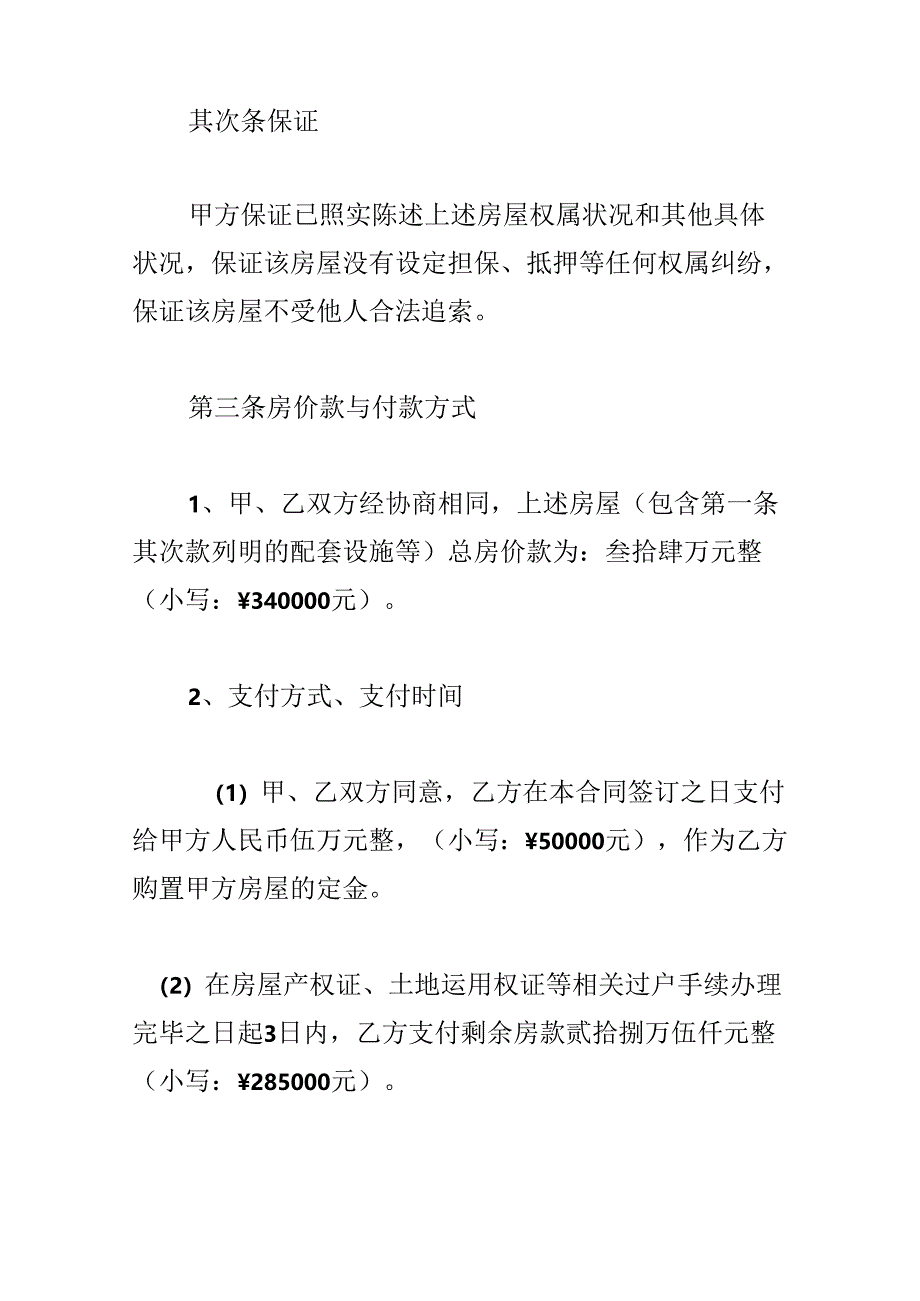 房屋买卖合同备案查询.docx_第3页