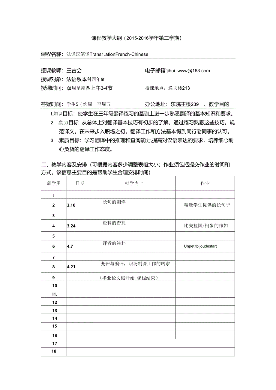 课程教学大纲（2014- 2015学年第一学期）.docx_第1页