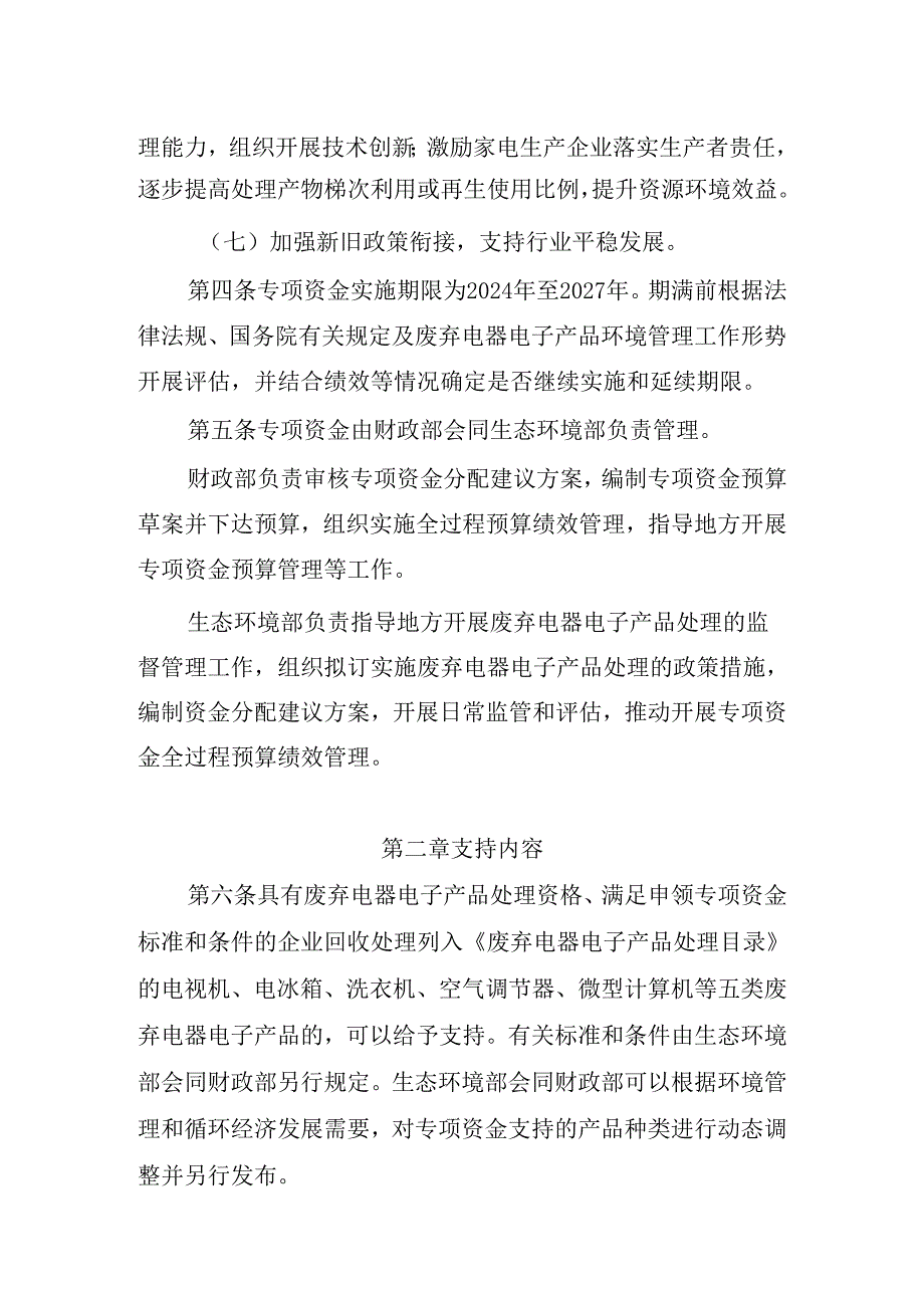 废弃电器电子产品处理专项资金管理办法.docx_第2页