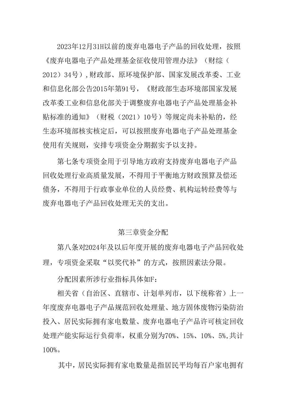 废弃电器电子产品处理专项资金管理办法.docx_第3页