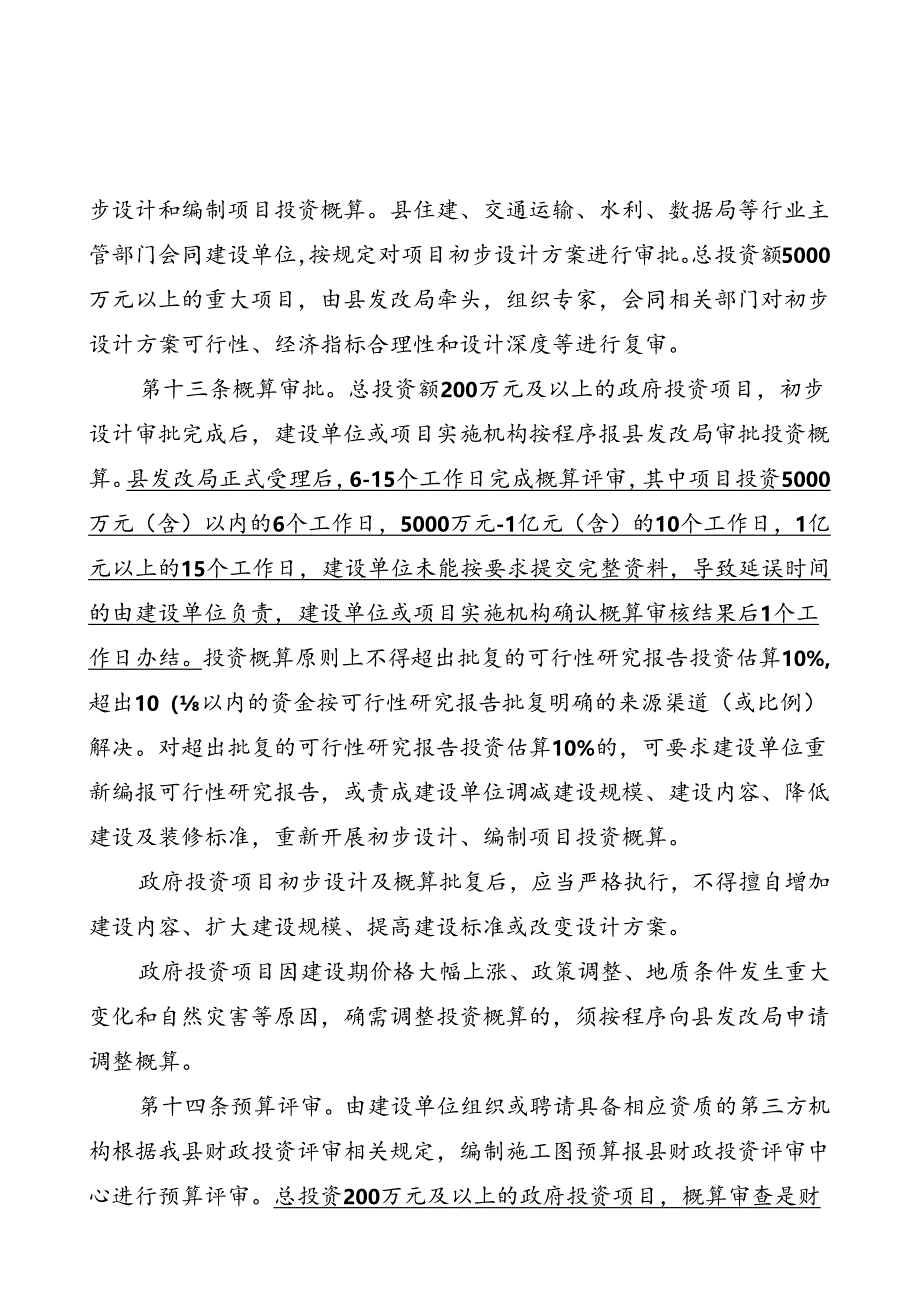 政府投资项目管理办法（送审稿）.docx_第3页