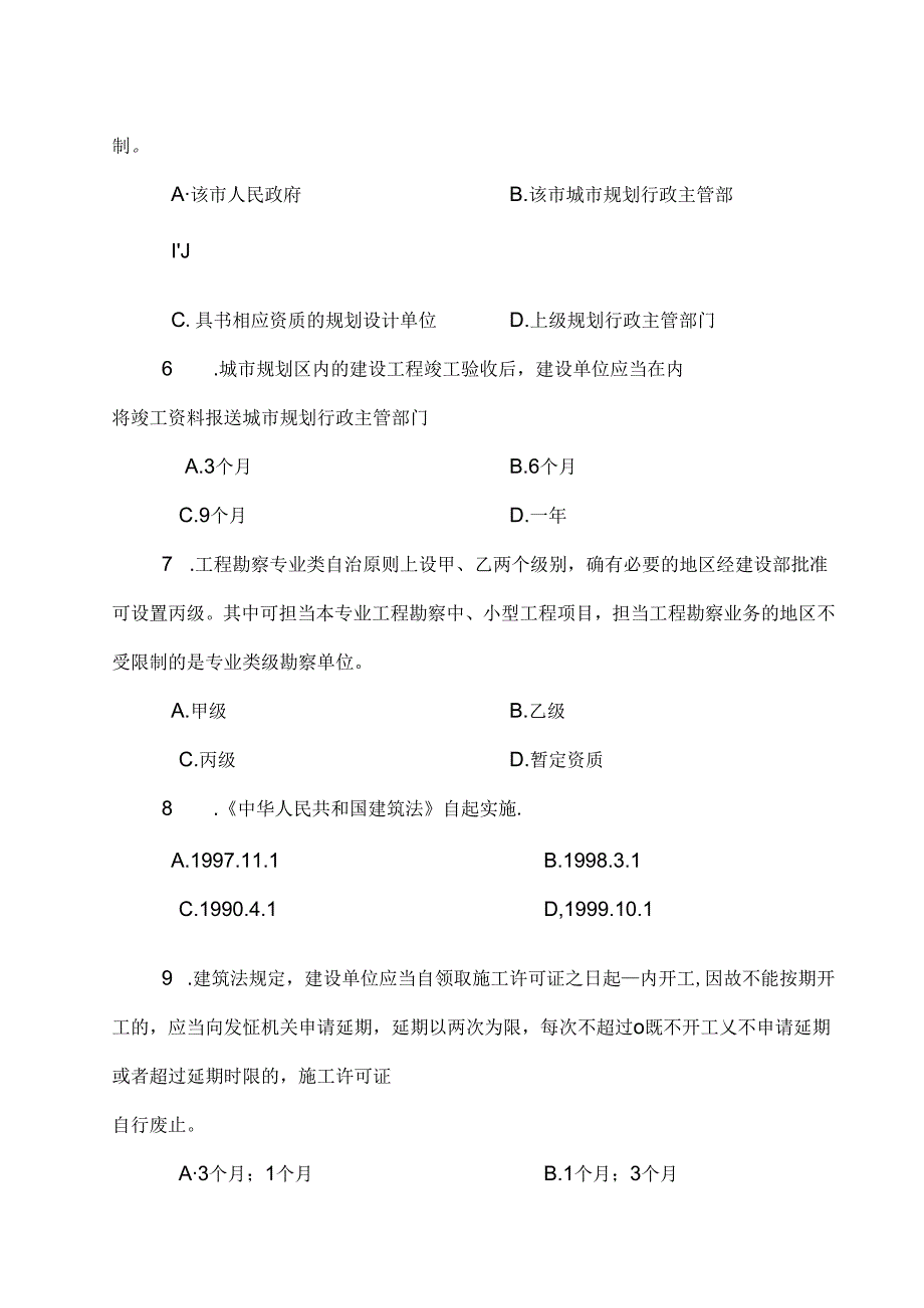 建设法规复习题.docx_第2页