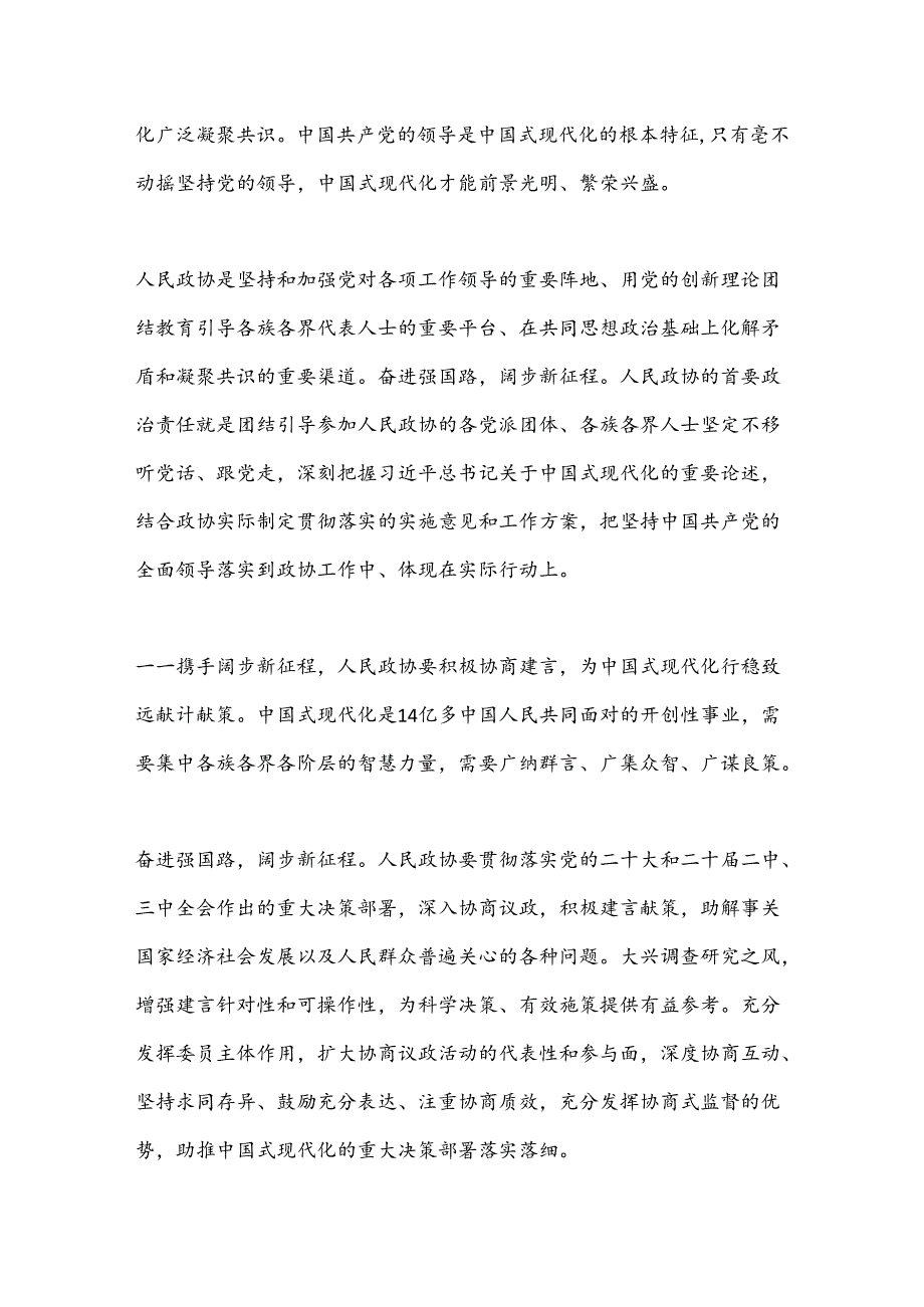 携手阔步新征程——庆祝人民政协成立75周年.docx_第3页