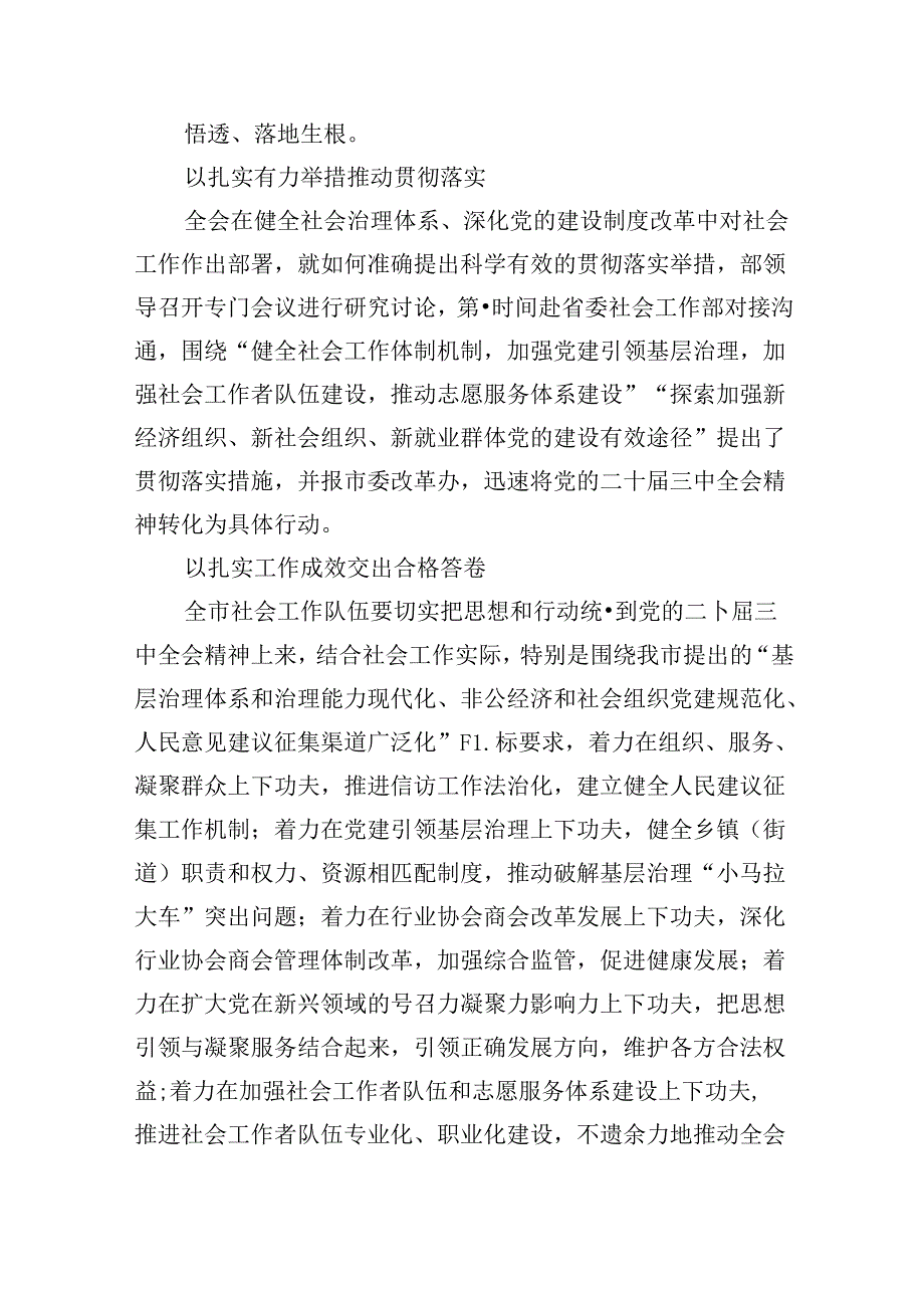 （9篇）学习宣传贯彻党的二十届三中全会精神情况总结汇报通用精选.docx_第2页