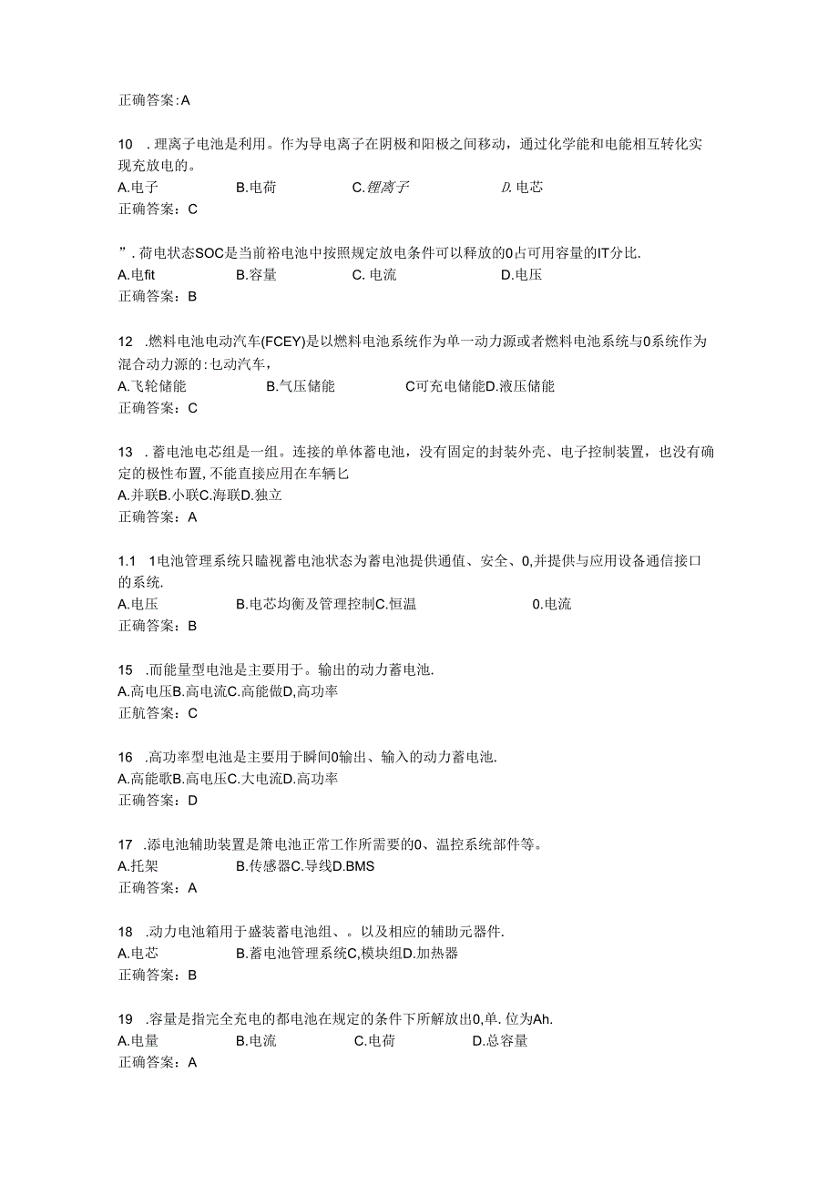 第四届全国新能源汽车关键技术技能大赛广西选拔赛理论知识竞赛试题库.docx_第2页