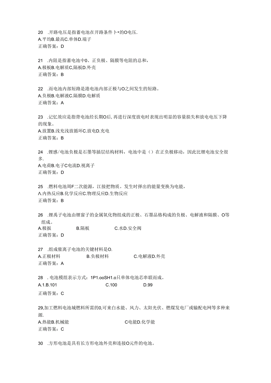 第四届全国新能源汽车关键技术技能大赛广西选拔赛理论知识竞赛试题库.docx_第3页