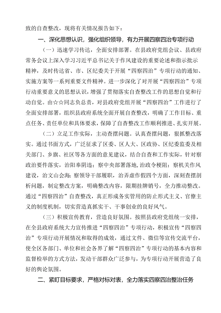 （15篇）2024年整治形式主义为基层减负工作开展情况报告（最新版）.docx_第2页