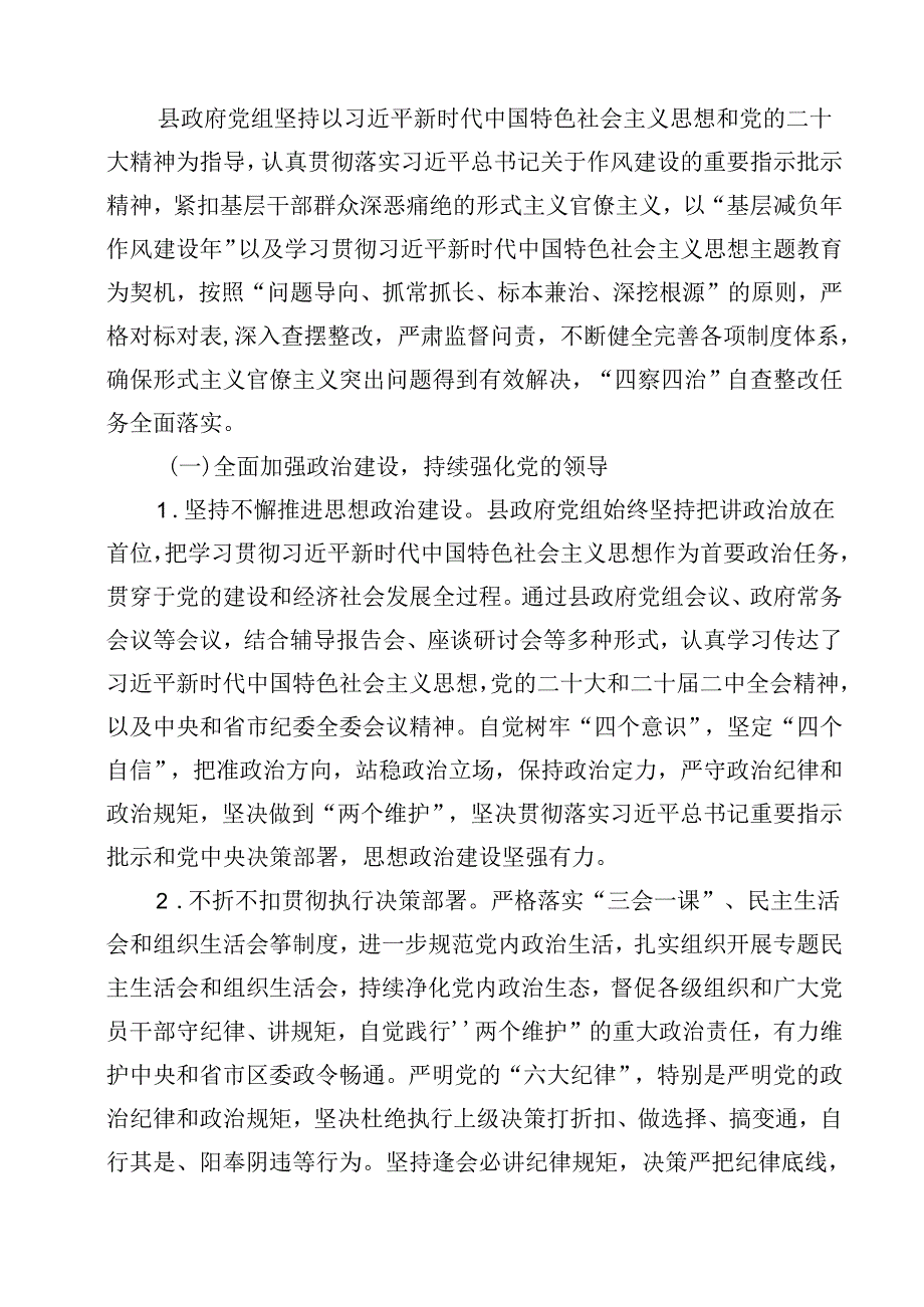 （15篇）2024年整治形式主义为基层减负工作开展情况报告（最新版）.docx_第3页