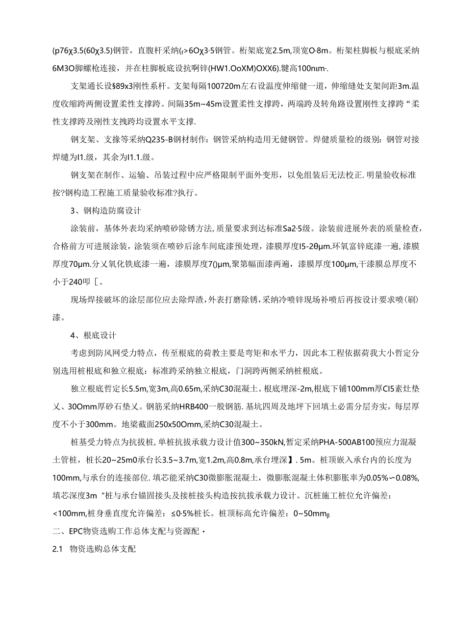 工程EPC总承包采购方案.docx_第3页