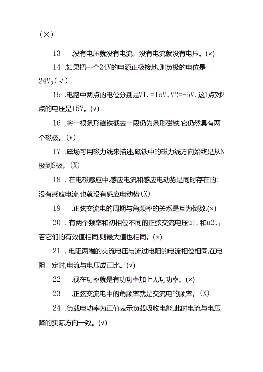 电工岗位入职测试题及答案.docx_第2页