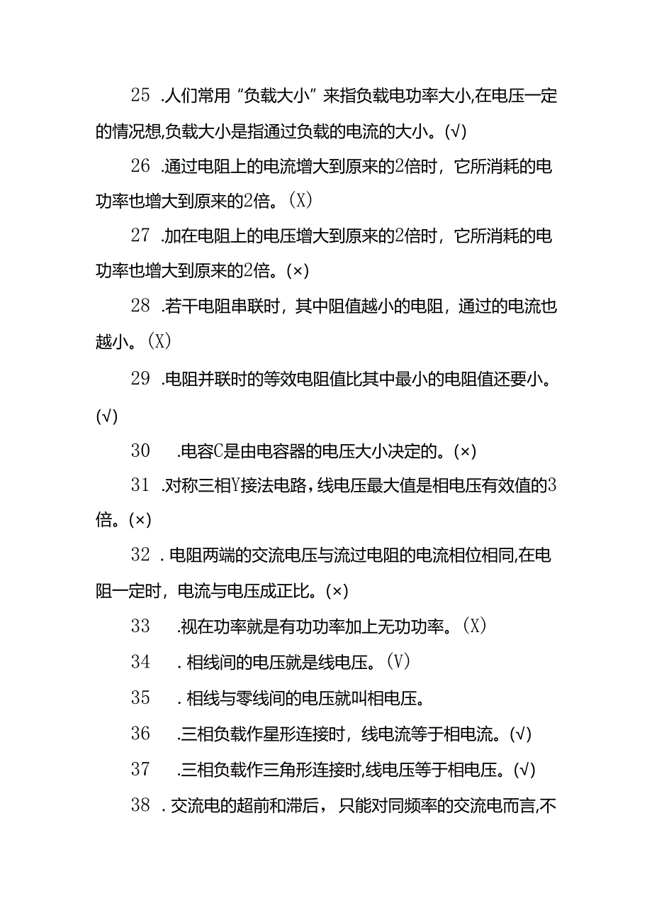 电工岗位入职测试题及答案.docx_第3页