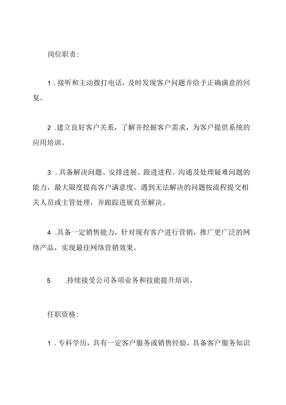 办公室文员招聘范文.docx_第2页