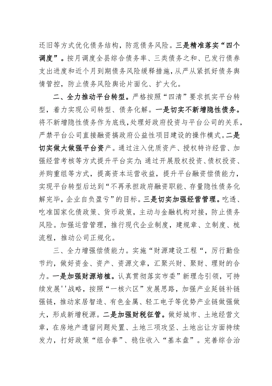 xxxx县防范化解债务风险表态发言.docx_第2页