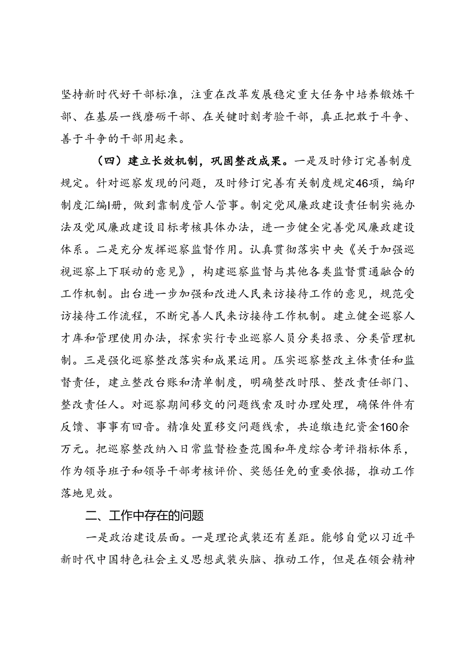 市委社会工作部2024年巡察整改工作总结.docx_第3页