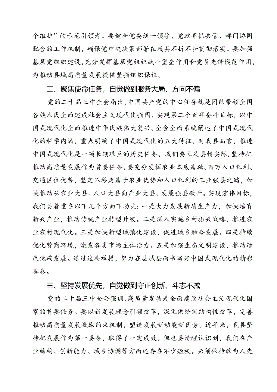 （13篇）党委党组理论学习中心组专题学习党的二十届三中全会精神发言提纲精选.docx_第3页