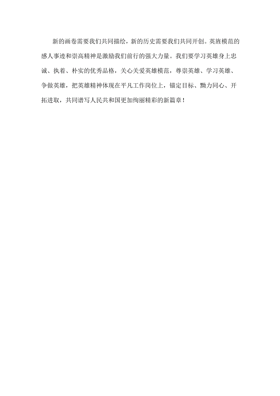 向国家勋章和国家荣誉称号获得者致敬心得体会.docx_第3页