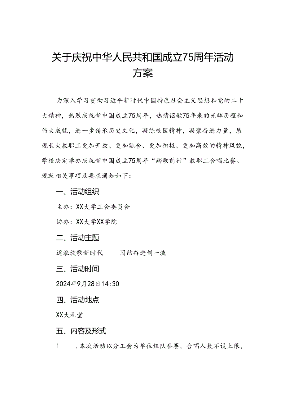 大学关于组织开展庆祝新中国成立75周年教职工合唱比赛的活动方案4篇.docx_第1页