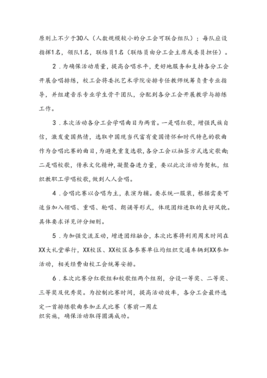 大学关于组织开展庆祝新中国成立75周年教职工合唱比赛的活动方案4篇.docx_第2页