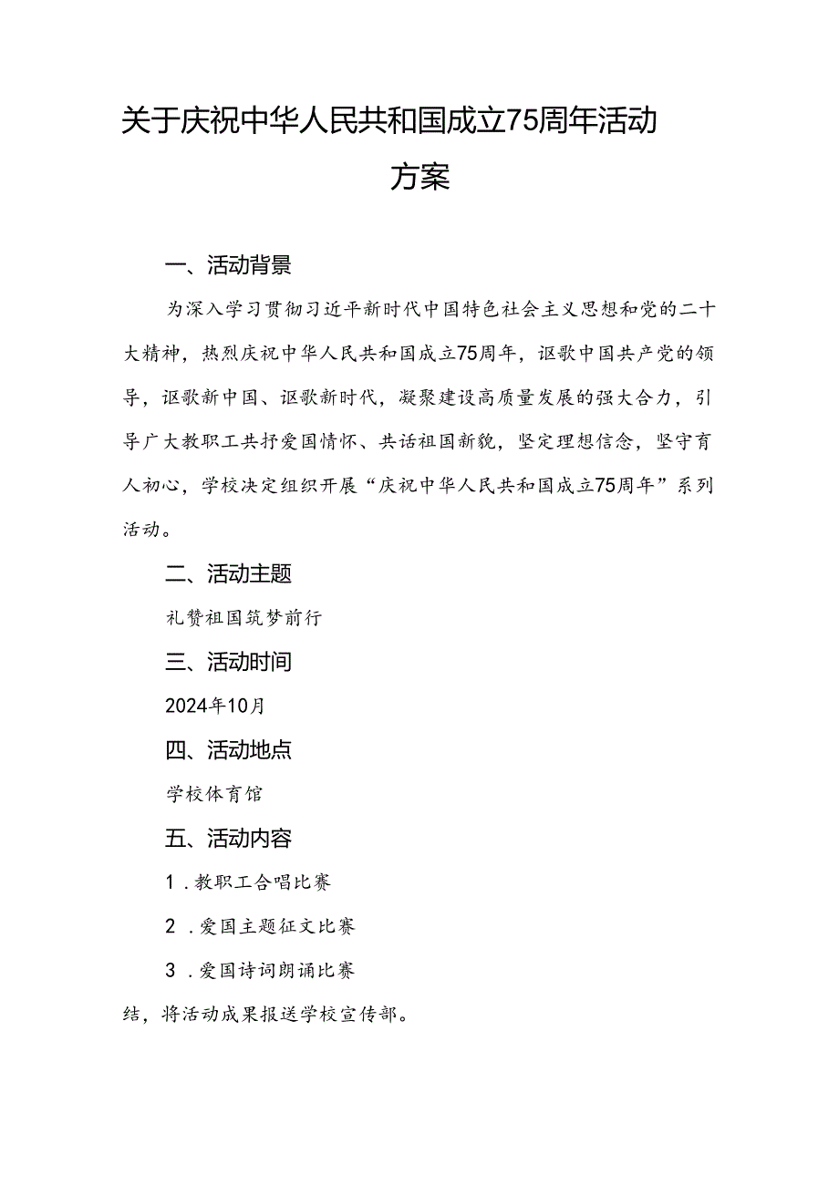 大学关于组织开展庆祝新中国成立75周年教职工合唱比赛的活动方案4篇.docx_第3页