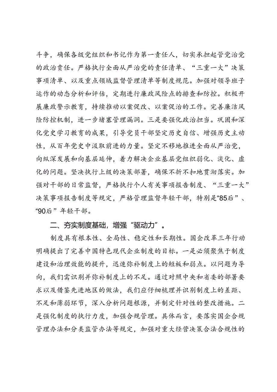 在清廉国企建设工作推进会上的讲话(2024-2025年度).docx_第2页