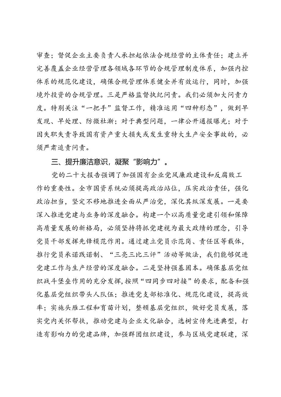 在清廉国企建设工作推进会上的讲话(2024-2025年度).docx_第3页