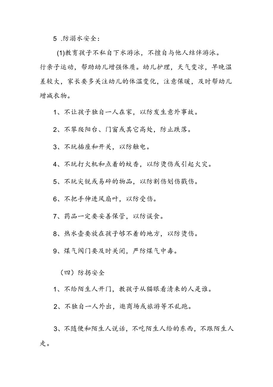 实验幼儿园2024年国庆节放假通知及安全提示五篇.docx_第3页