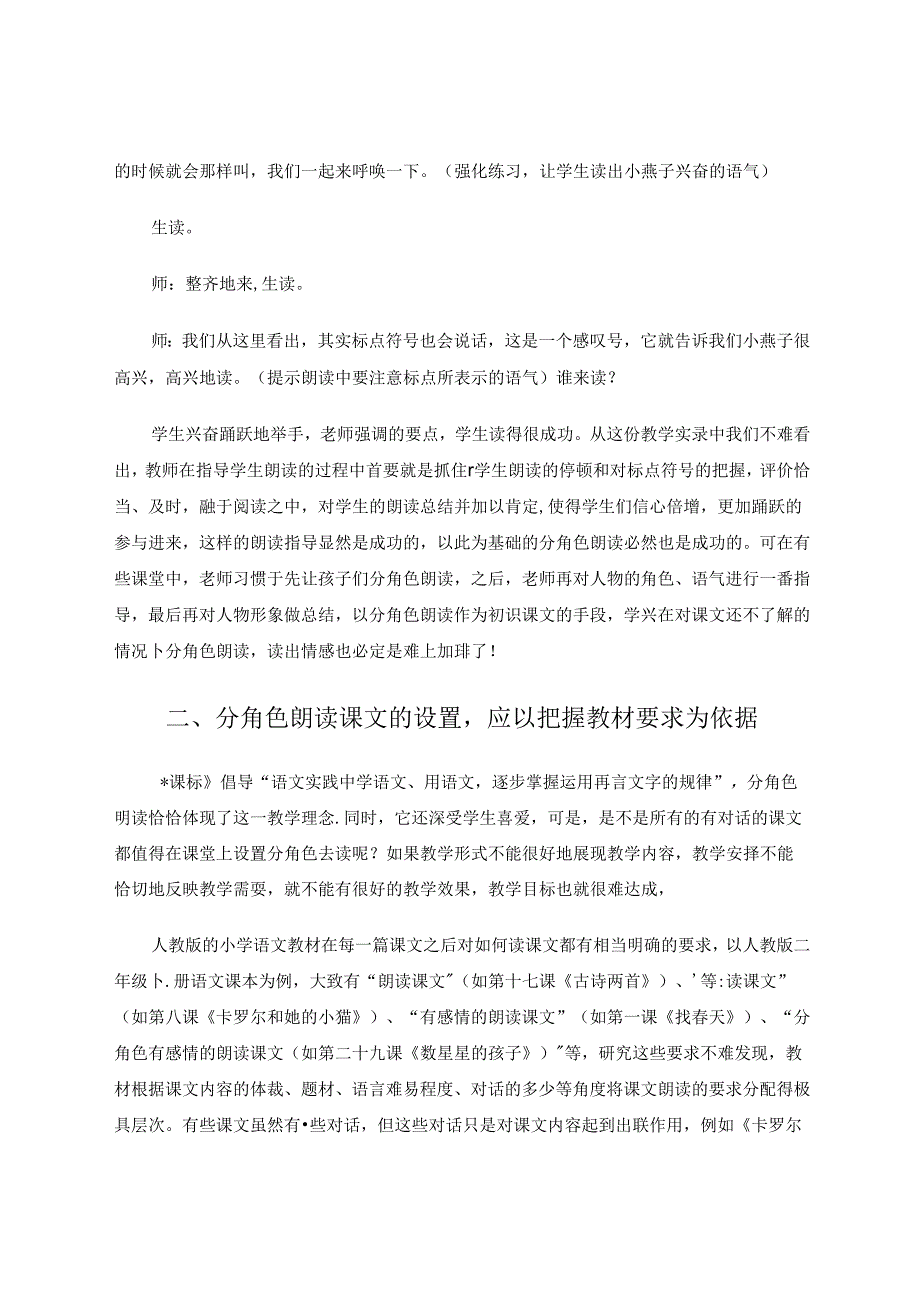 让分角色朗读课文有的放矢.docx_第3页